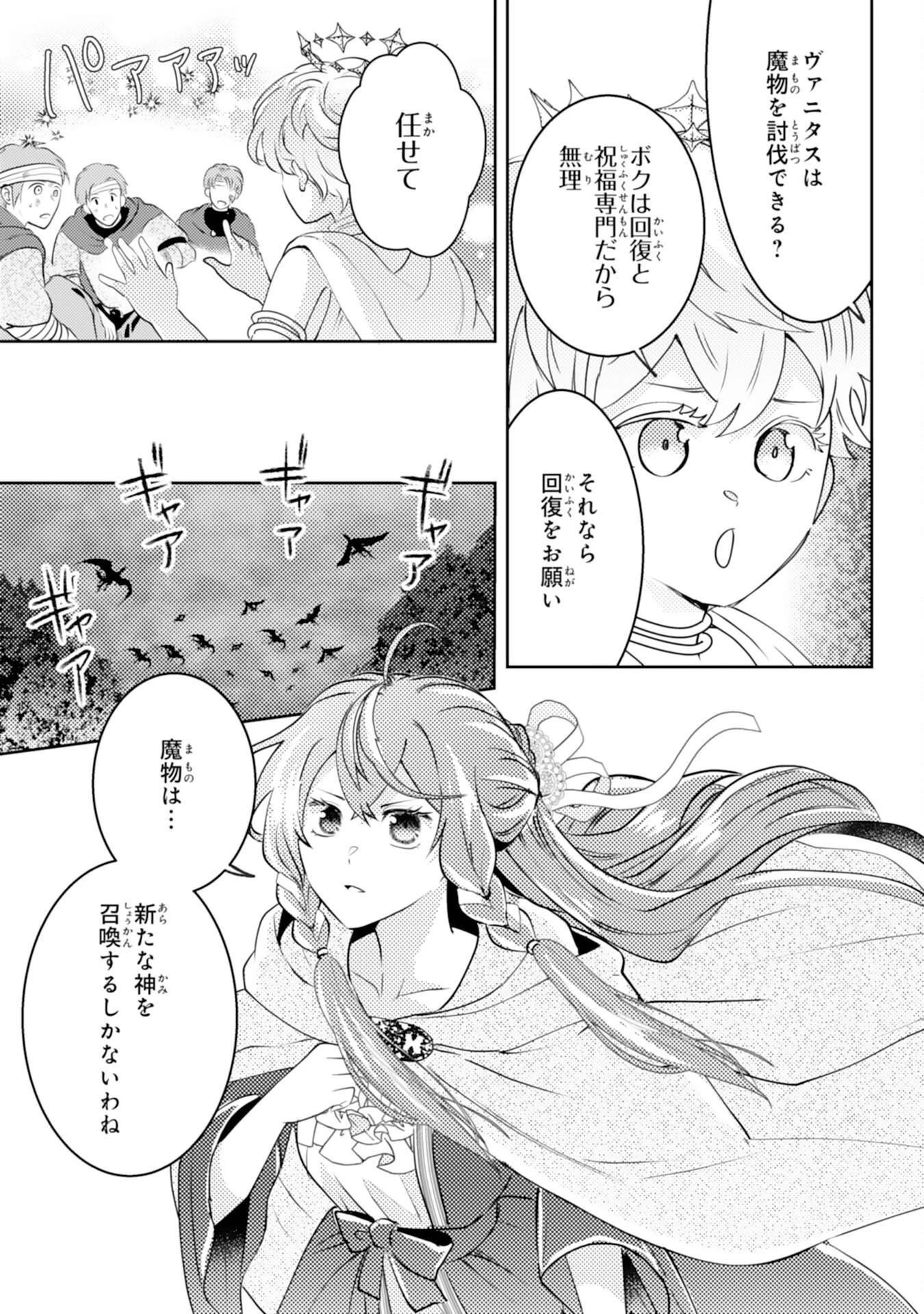 この結婚に異議あり～搾取された無能令嬢の華麗なる大逆転～ 第12話 - 5