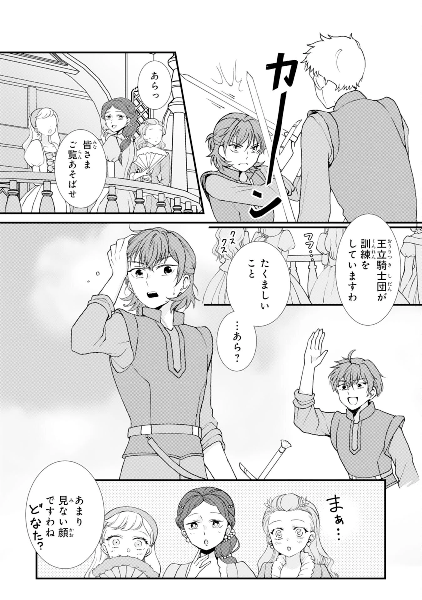 辺境騎士団のお料理係！～捨てられ幼女ですが、過保護な家族に拾われて美味しいごはんを作ります～ 第13話 - 20