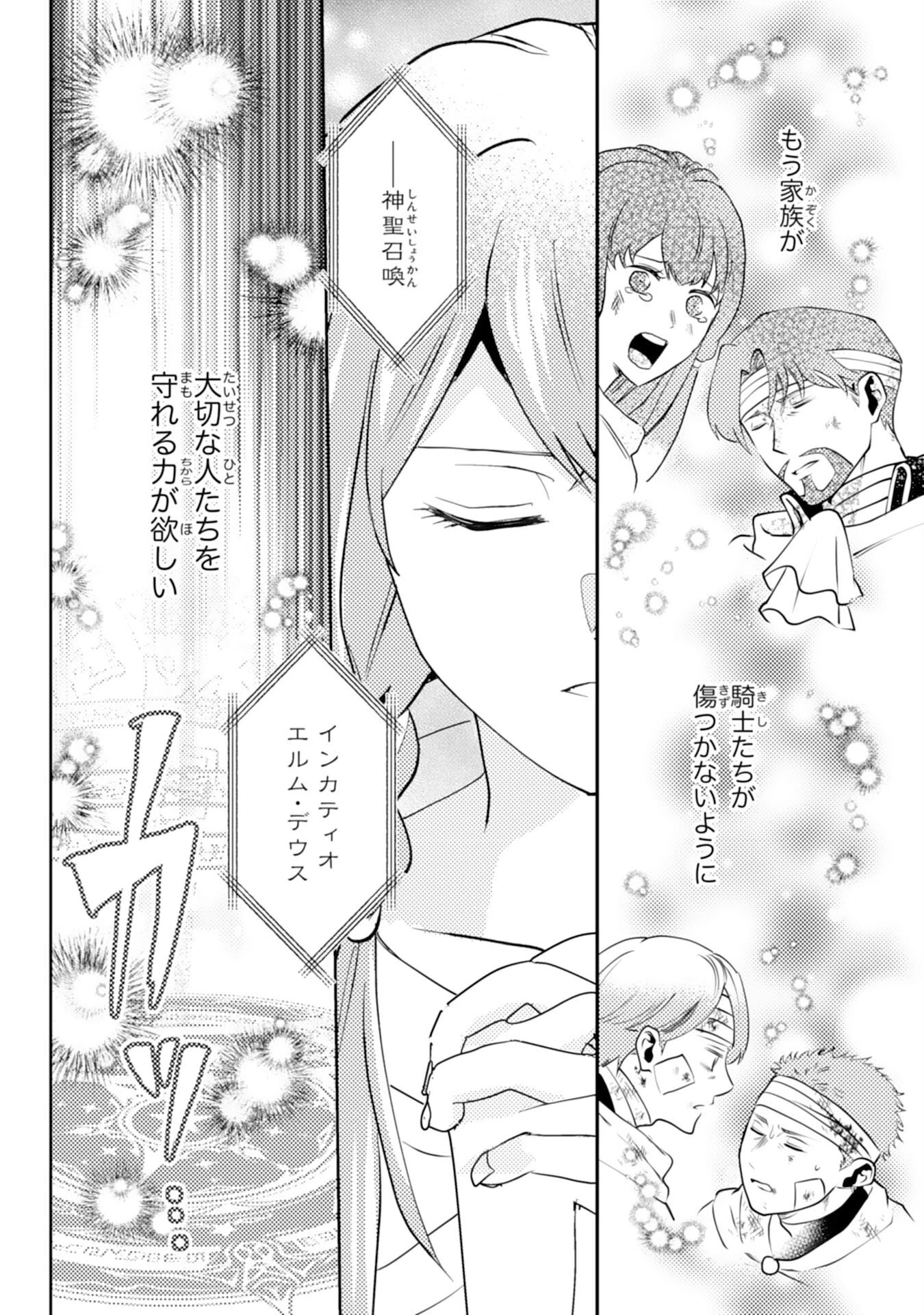 この結婚に異議あり～搾取された無能令嬢の華麗なる大逆転～ 第12話 - 6