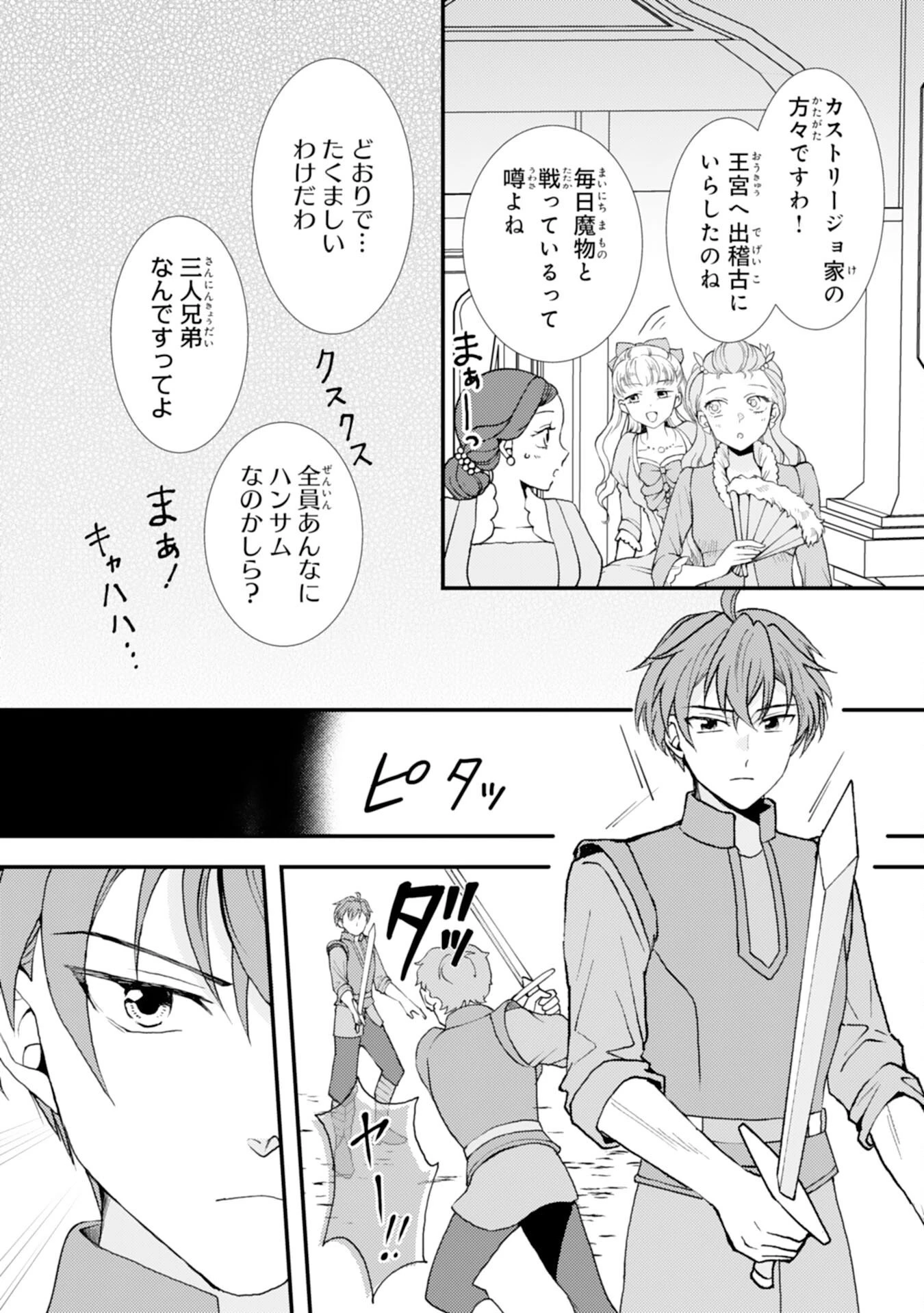 辺境騎士団のお料理係！～捨てられ幼女ですが、過保護な家族に拾われて美味しいごはんを作ります～ 第13話 - 21