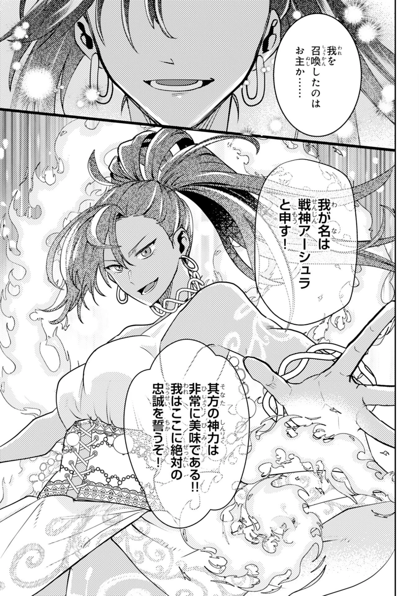 この結婚に異議あり～搾取された無能令嬢の華麗なる大逆転～ 第12話 - 7