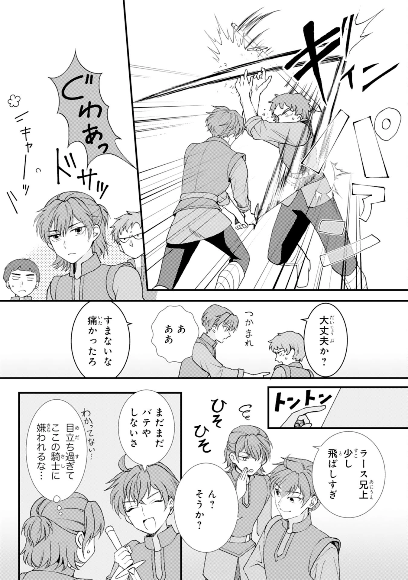 辺境騎士団のお料理係！～捨てられ幼女ですが、過保護な家族に拾われて美味しいごはんを作ります～ 第13話 - 22