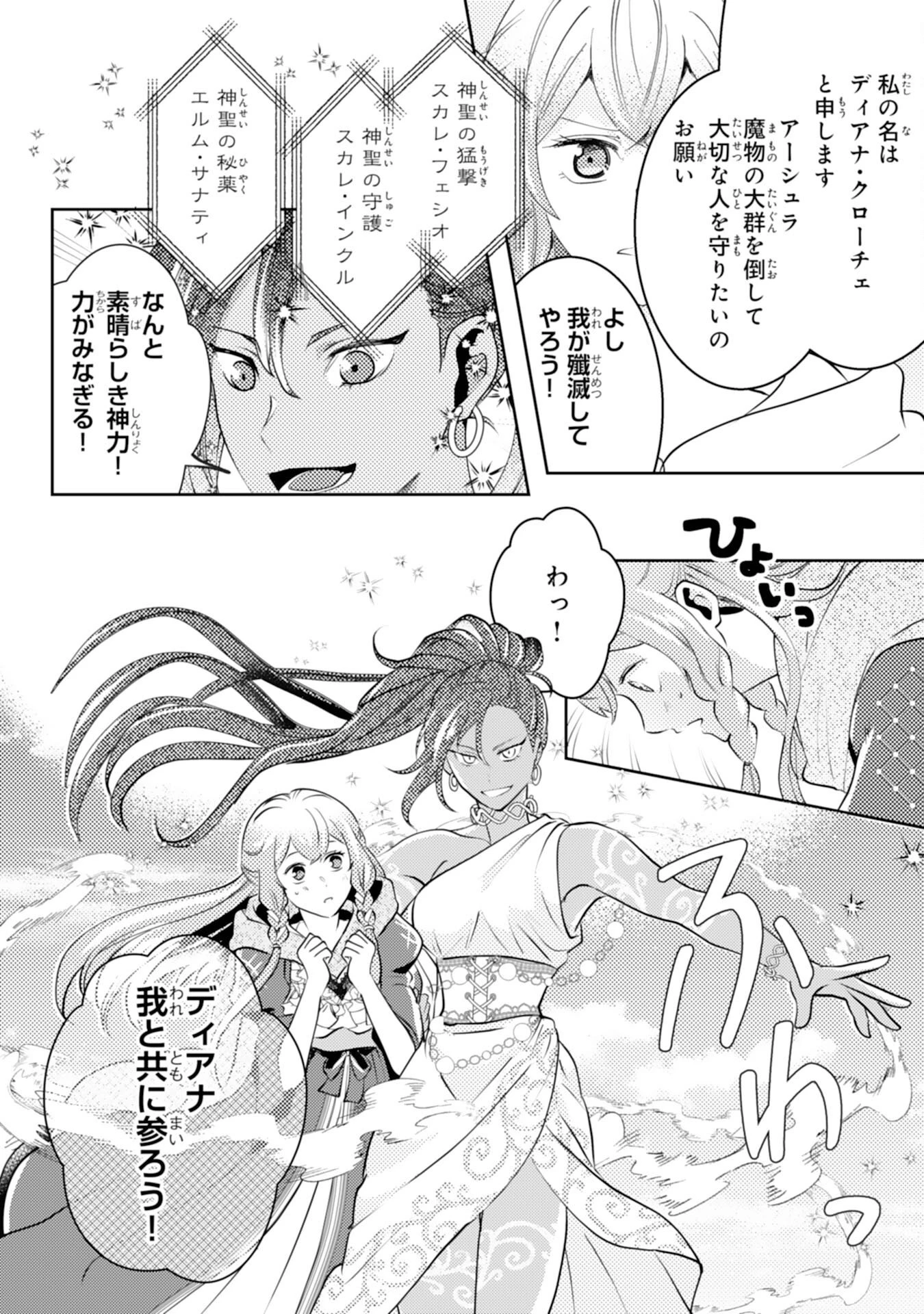 この結婚に異議あり～搾取された無能令嬢の華麗なる大逆転～ 第12話 - 8