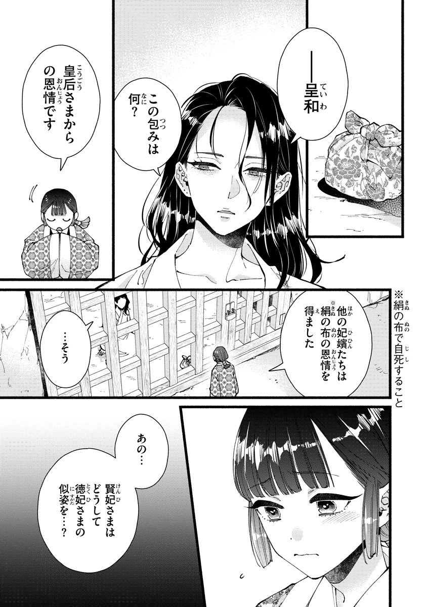 後宮の男装妃 〜謎解き娘は皇帝のお気に入り〜 第13話 - 1