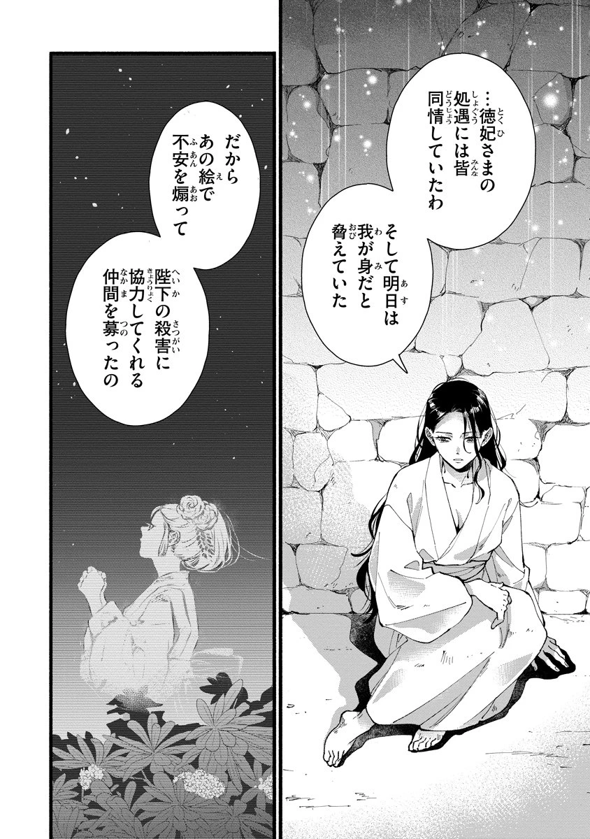 後宮の男装妃 〜謎解き娘は皇帝のお気に入り〜 第13話 - 2