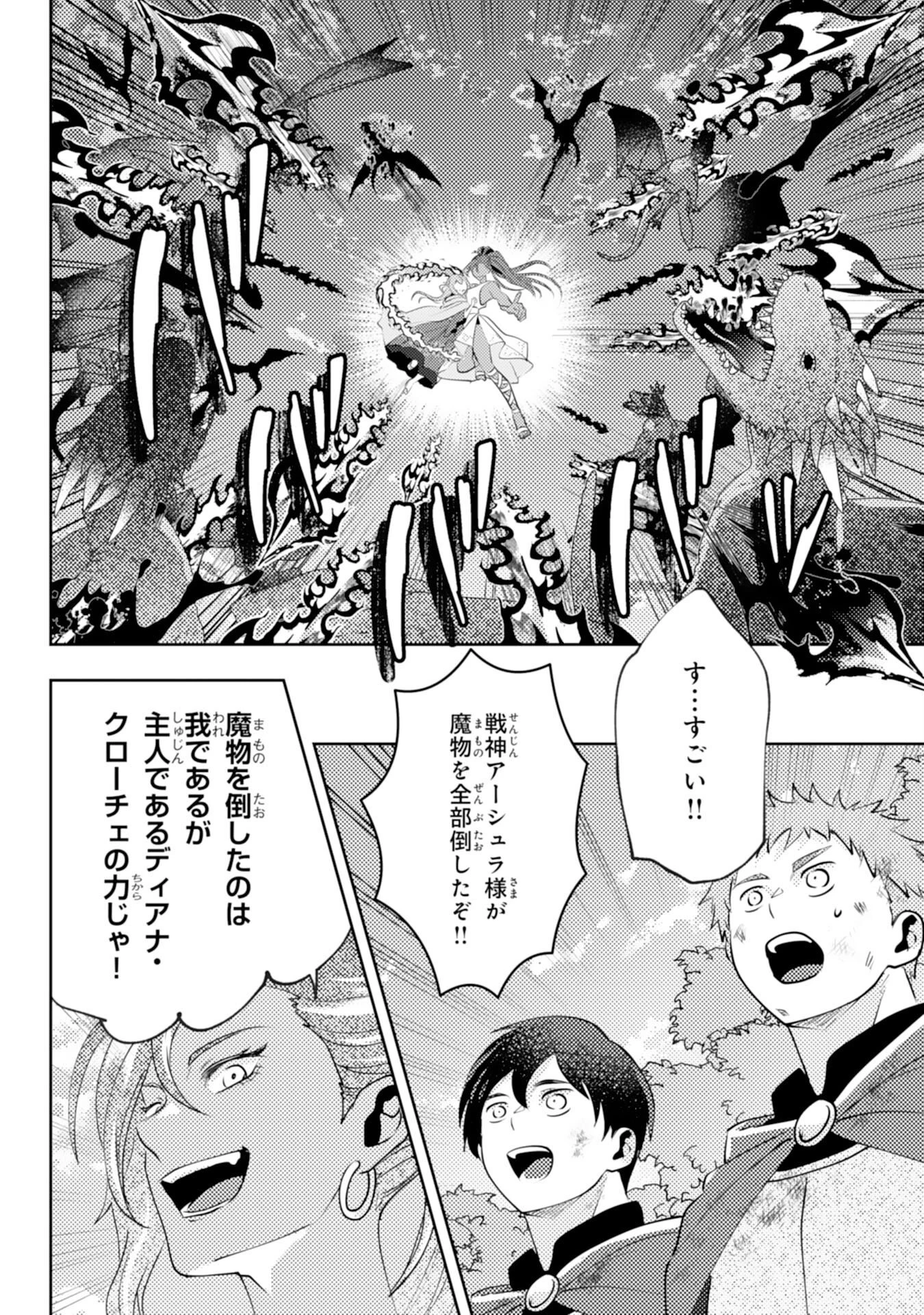 この結婚に異議あり～搾取された無能令嬢の華麗なる大逆転～ 第12話 - 10