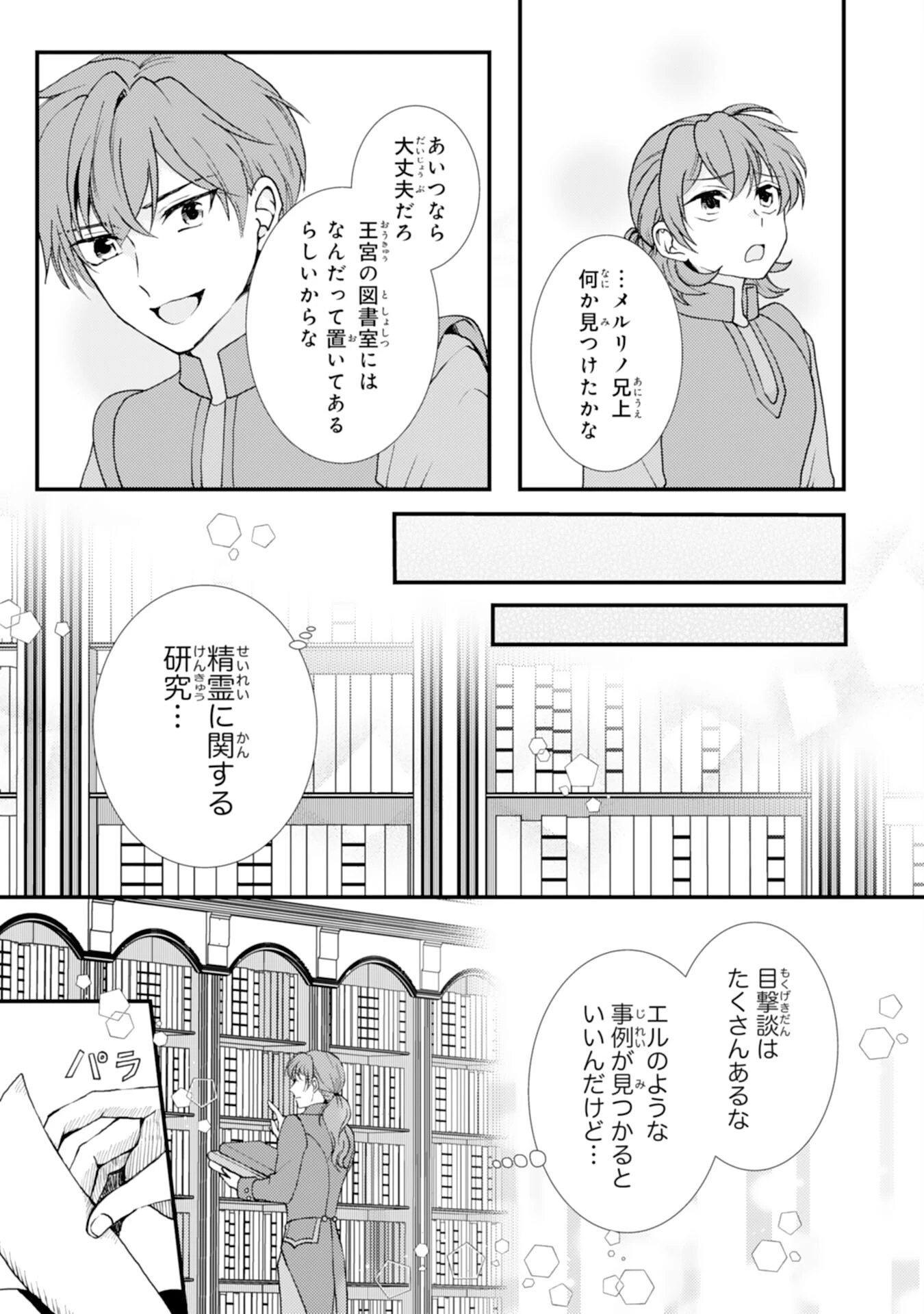 辺境騎士団のお料理係！～捨てられ幼女ですが、過保護な家族に拾われて美味しいごはんを作ります～ 第13話 - 23