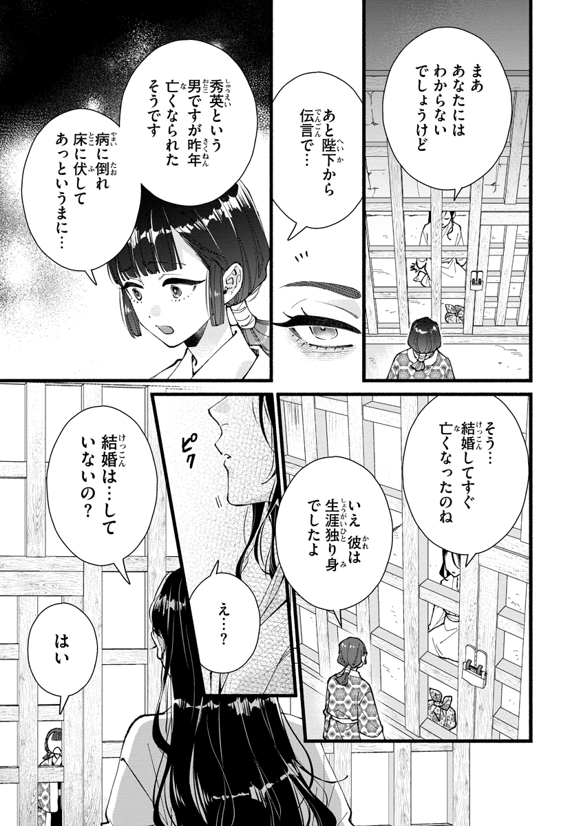 後宮の男装妃 〜謎解き娘は皇帝のお気に入り〜 第13話 - 3