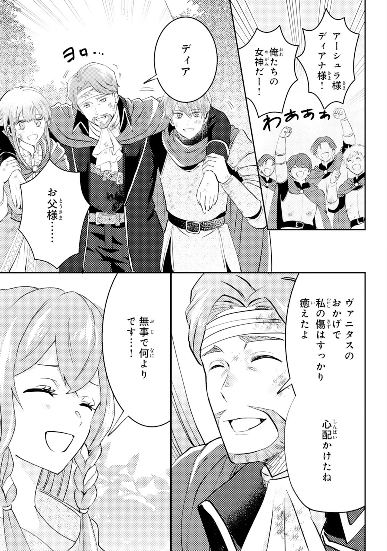 この結婚に異議あり～搾取された無能令嬢の華麗なる大逆転～ 第12話 - 11