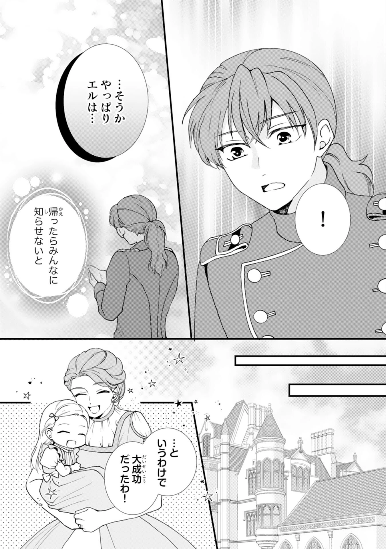 辺境騎士団のお料理係！～捨てられ幼女ですが、過保護な家族に拾われて美味しいごはんを作ります～ 第13話 - 24