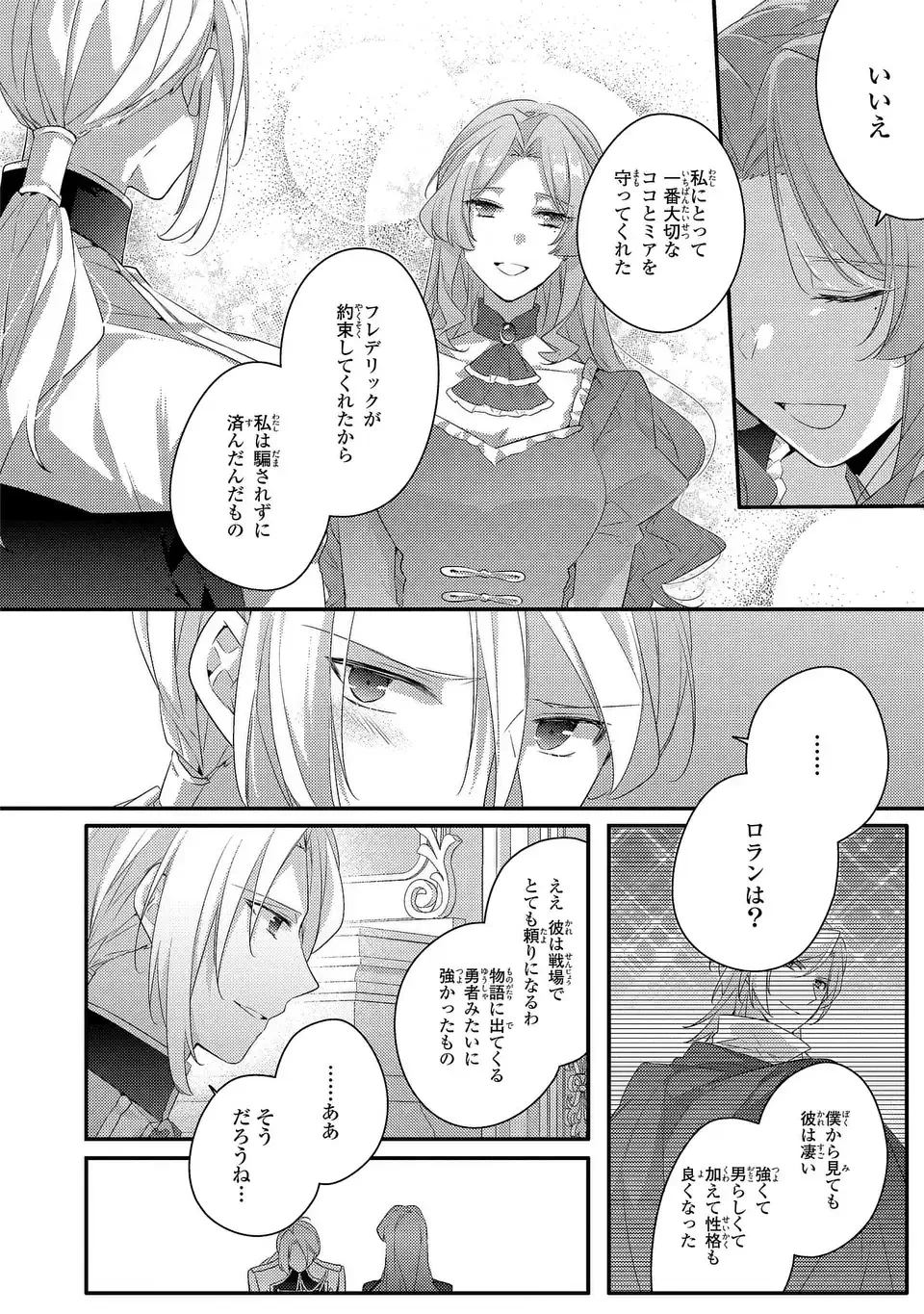 悪役令嬢はシングルマザーになりました 双子を引き取りましたが公爵様からの溺愛は想定外です 第18話 - 22