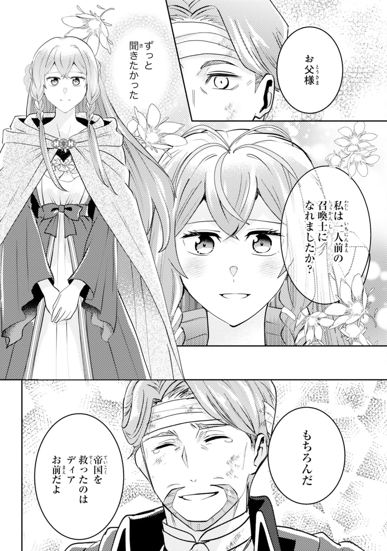 この結婚に異議あり～搾取された無能令嬢の華麗なる大逆転～ 第12話 - 12