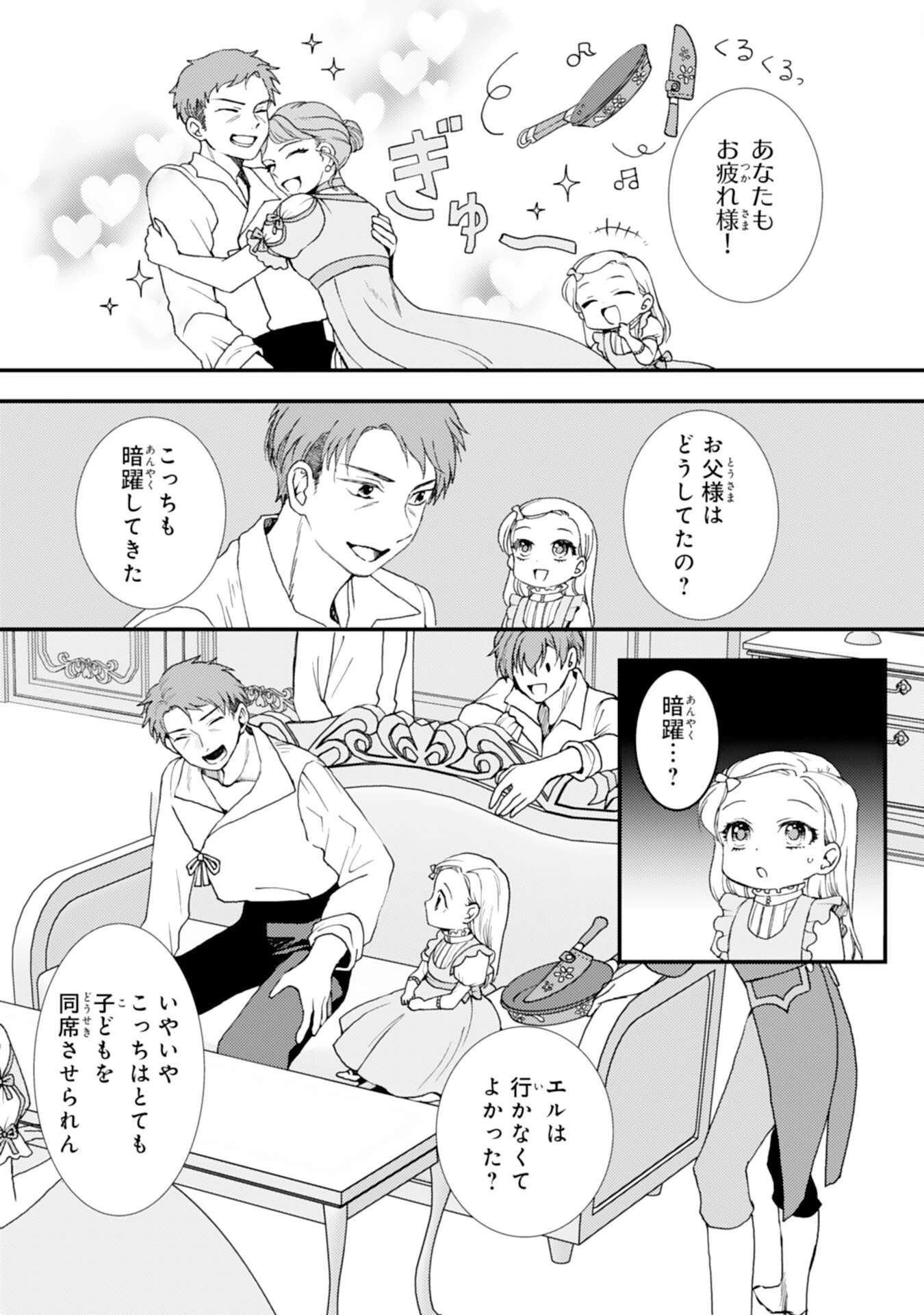 辺境騎士団のお料理係！～捨てられ幼女ですが、過保護な家族に拾われて美味しいごはんを作ります～ 第13話 - 25