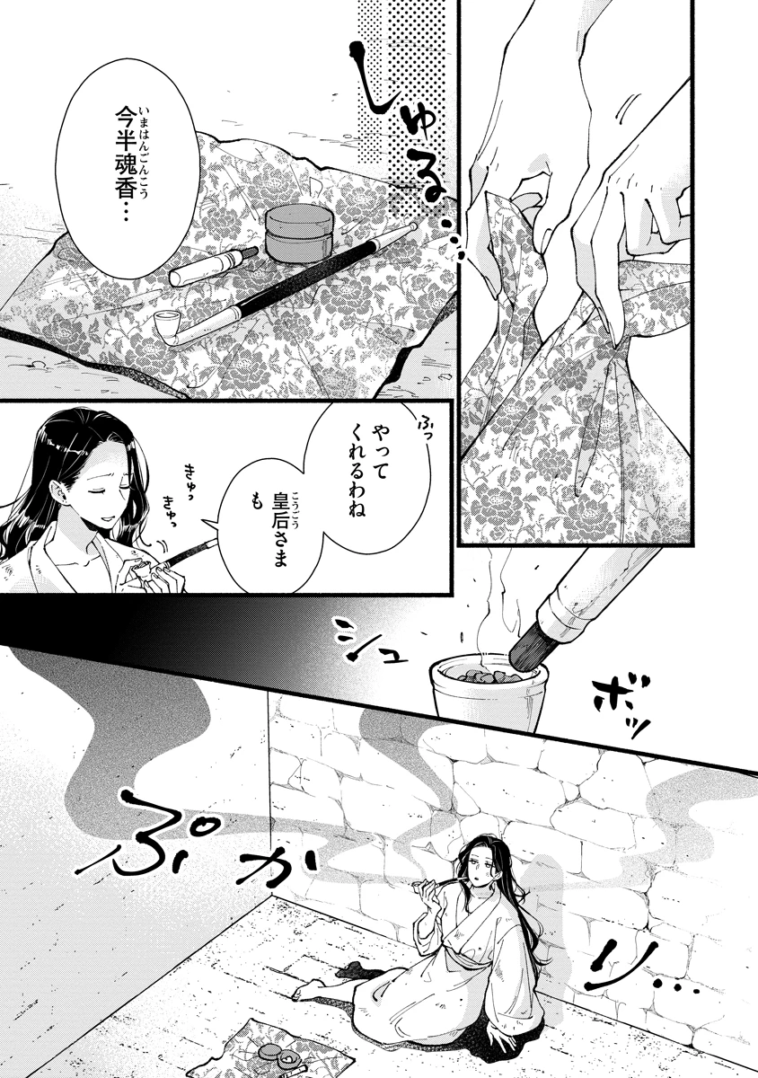 後宮の男装妃 〜謎解き娘は皇帝のお気に入り〜 第13話 - 5