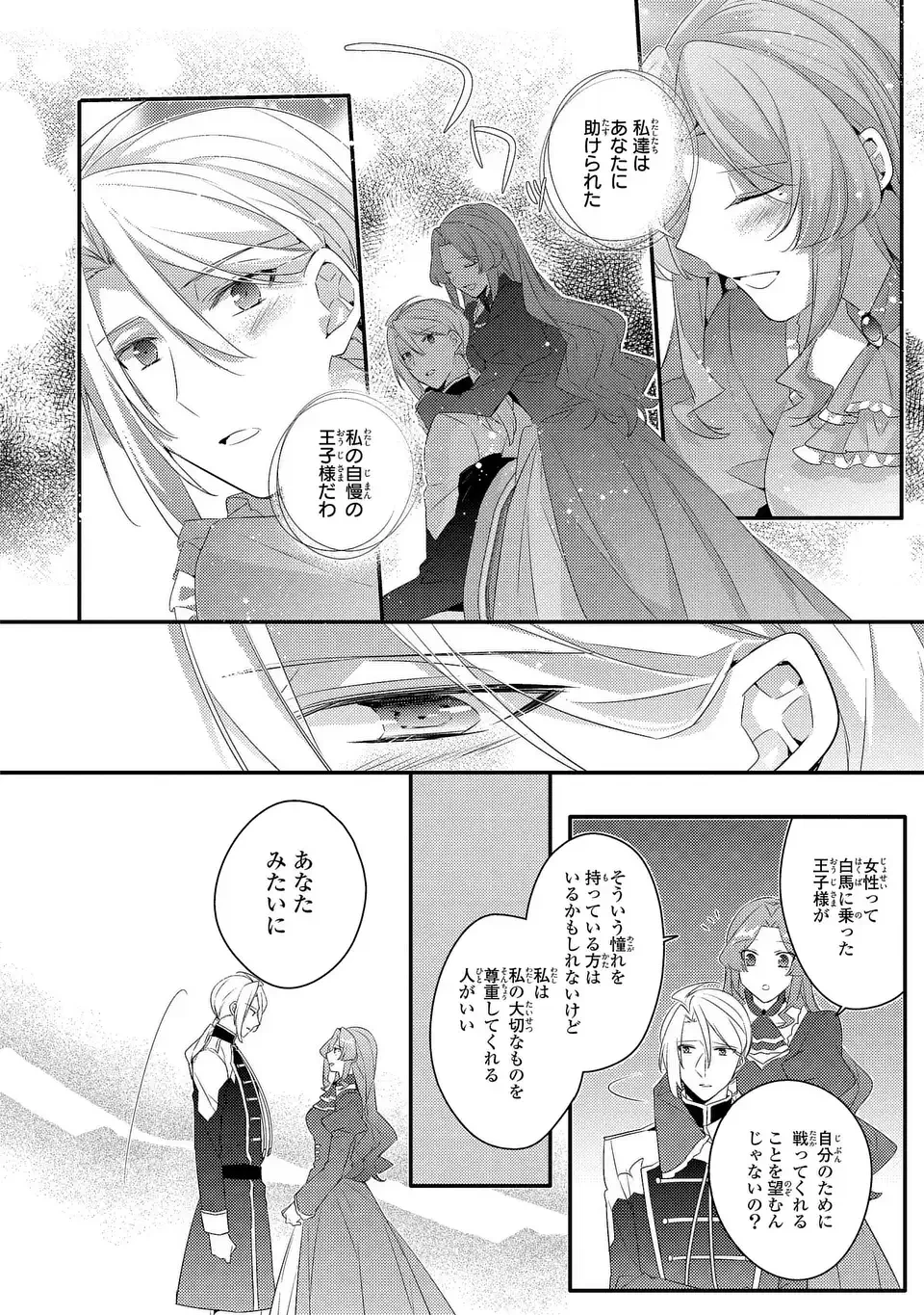 悪役令嬢はシングルマザーになりました 双子を引き取りましたが公爵様からの溺愛は想定外です 第18話 - 24