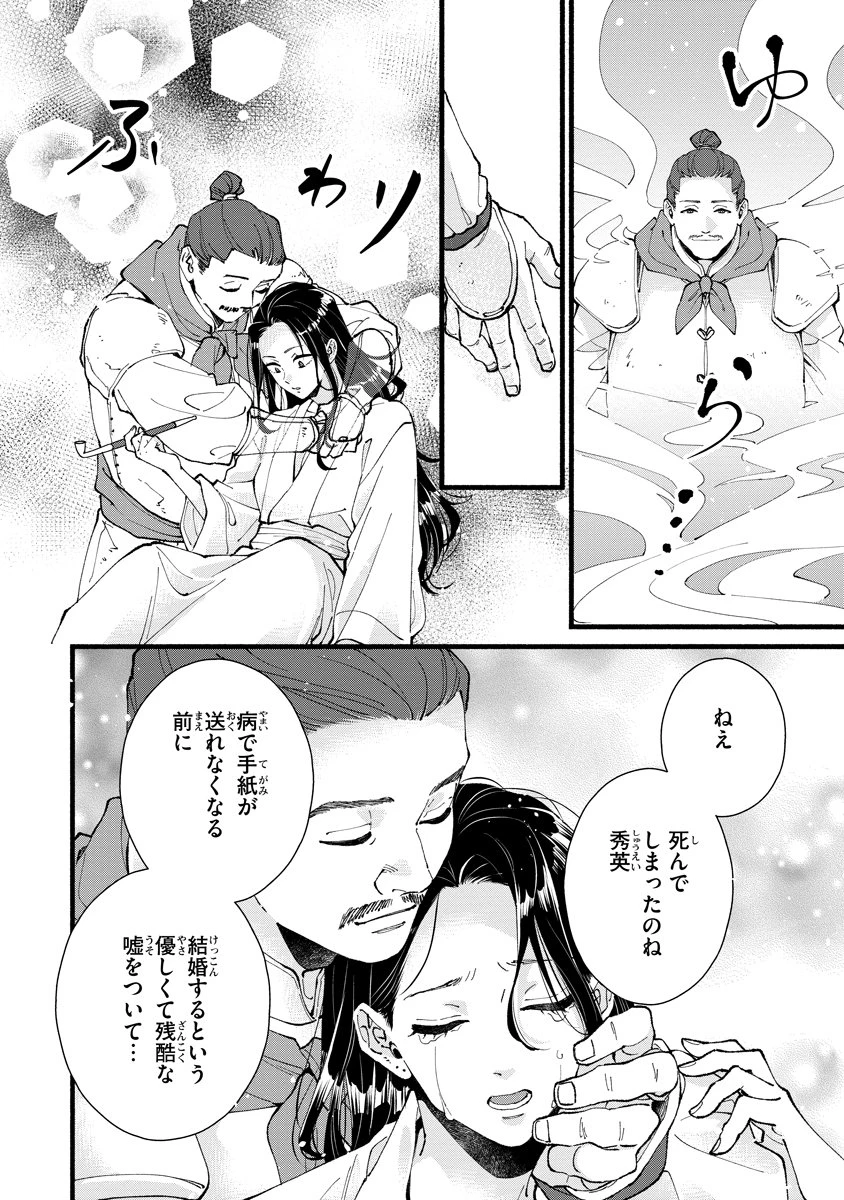 後宮の男装妃 〜謎解き娘は皇帝のお気に入り〜 第13話 - 6