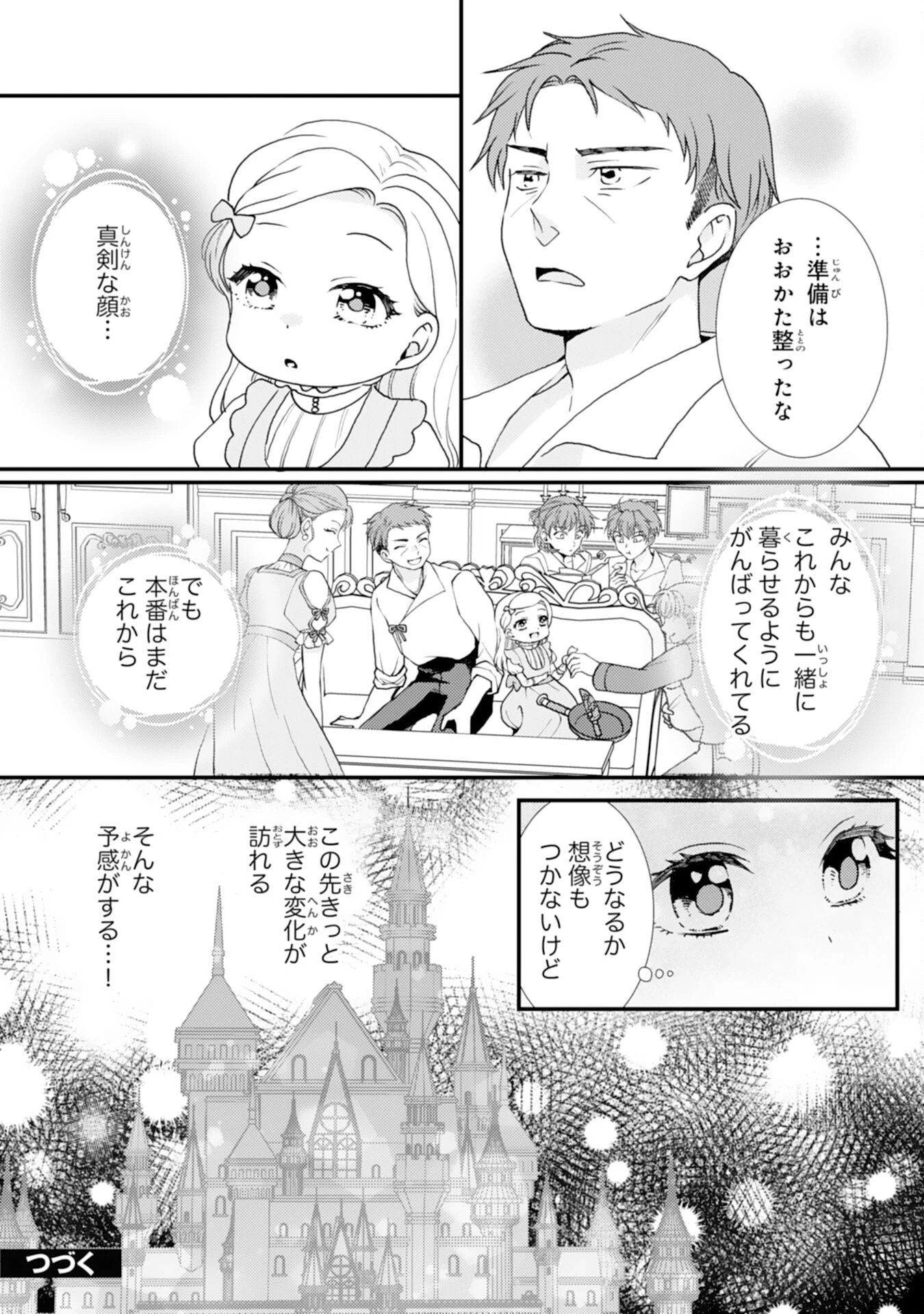 辺境騎士団のお料理係！～捨てられ幼女ですが、過保護な家族に拾われて美味しいごはんを作ります～ 第13話 - 26