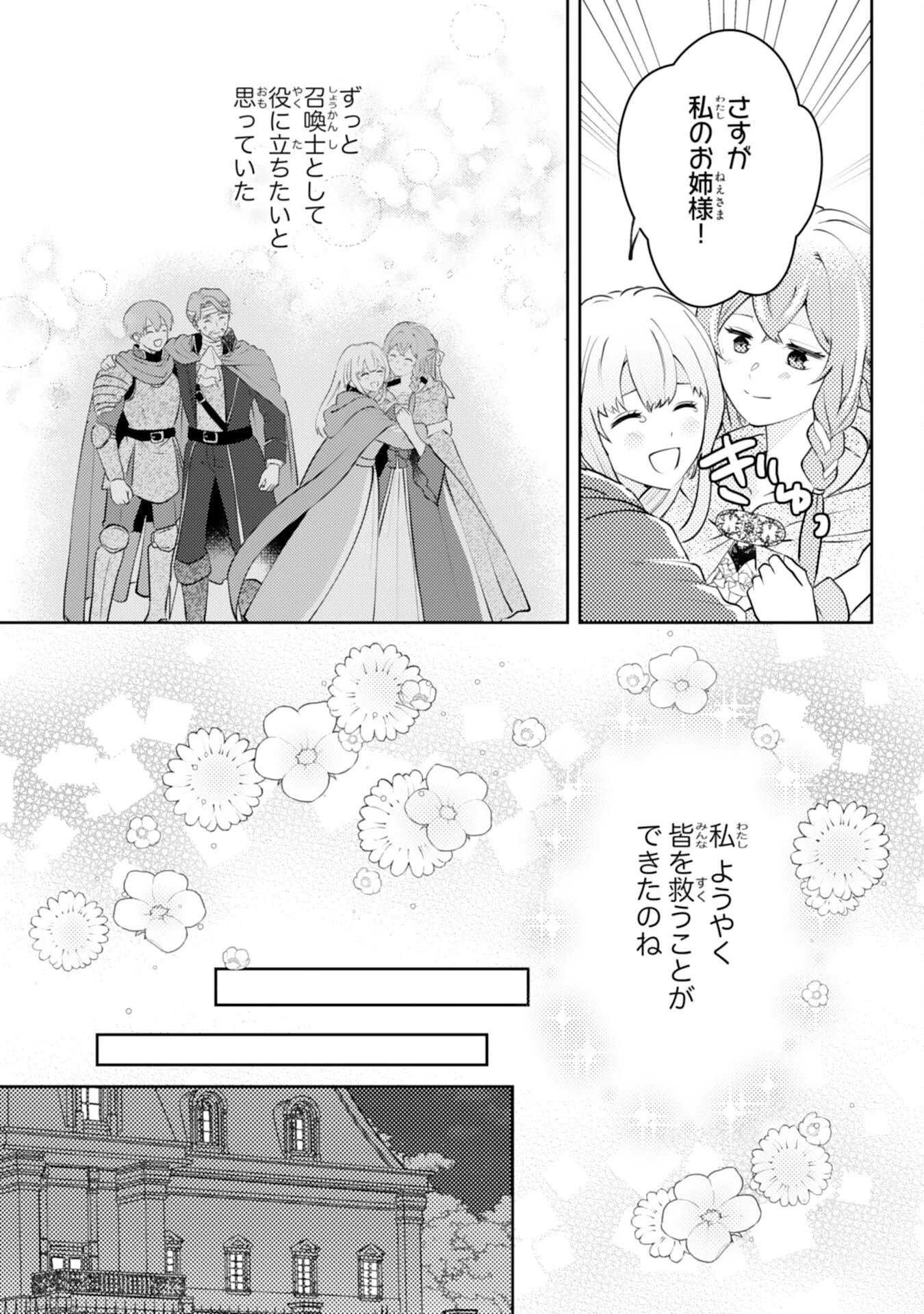 この結婚に異議あり～搾取された無能令嬢の華麗なる大逆転～ 第12話 - 13
