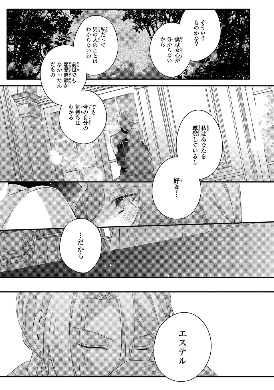 悪役令嬢はシングルマザーになりました 双子を引き取りましたが公爵様からの溺愛は想定外です 第18話 - 25