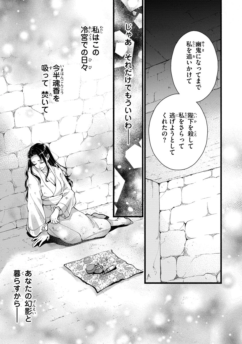 後宮の男装妃 〜謎解き娘は皇帝のお気に入り〜 第13話 - 7