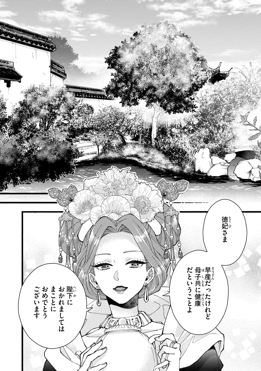 後宮の男装妃 〜謎解き娘は皇帝のお気に入り〜 第13話 - 8