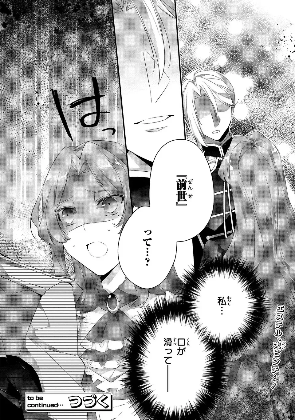 悪役令嬢はシングルマザーになりました 双子を引き取りましたが公爵様からの溺愛は想定外です 第18話 - 26