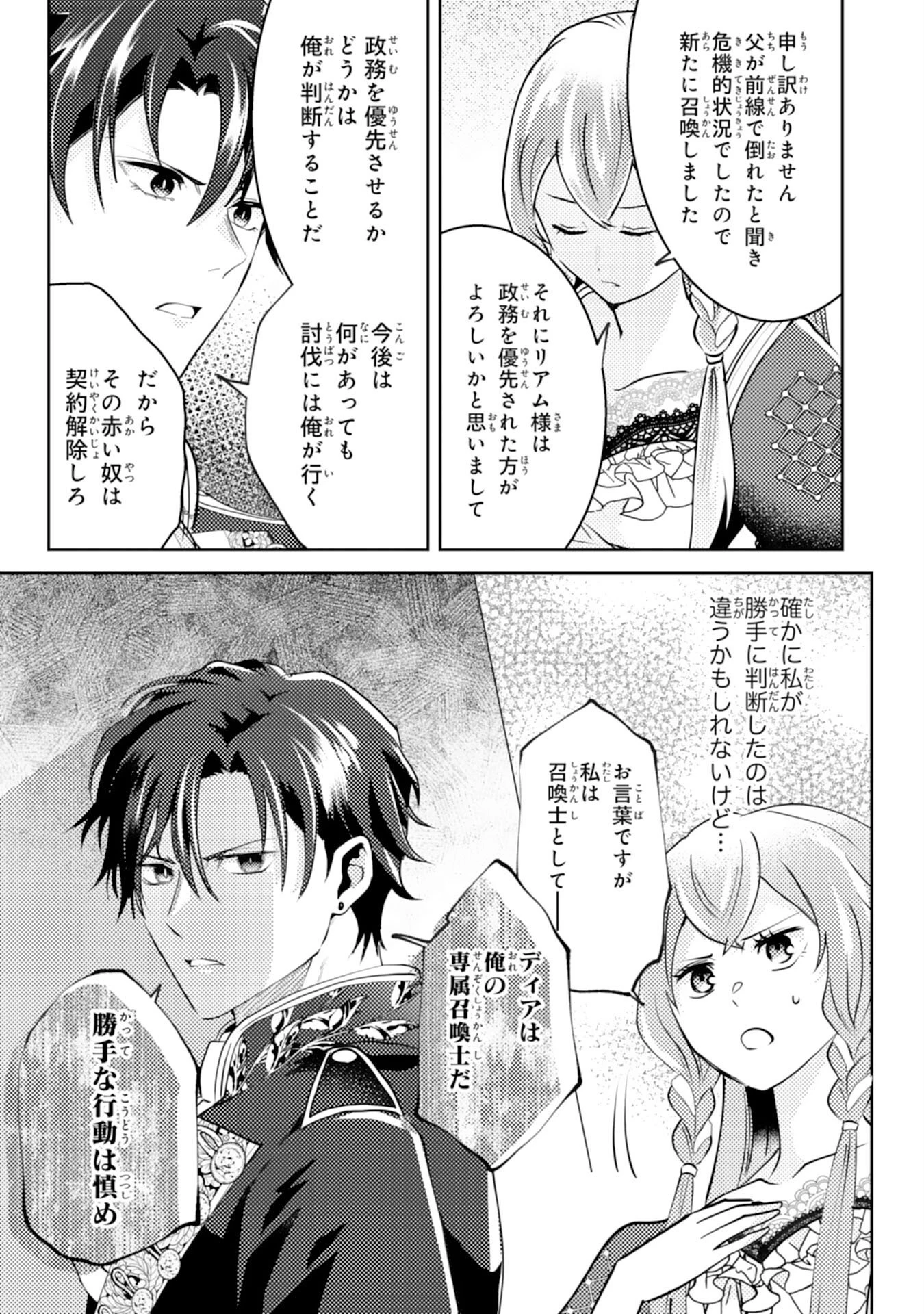 この結婚に異議あり～搾取された無能令嬢の華麗なる大逆転～ 第12話 - 15