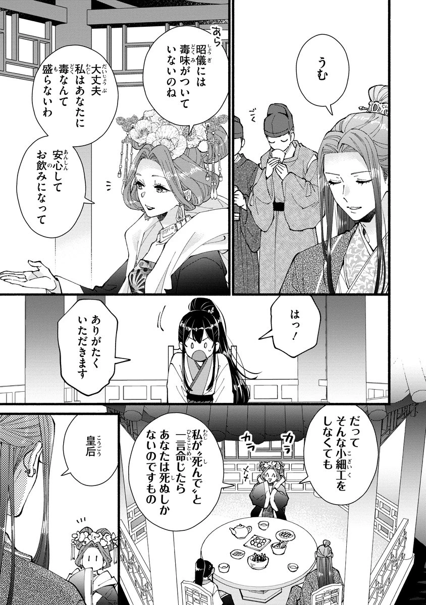 後宮の男装妃 〜謎解き娘は皇帝のお気に入り〜 第13話 - 9