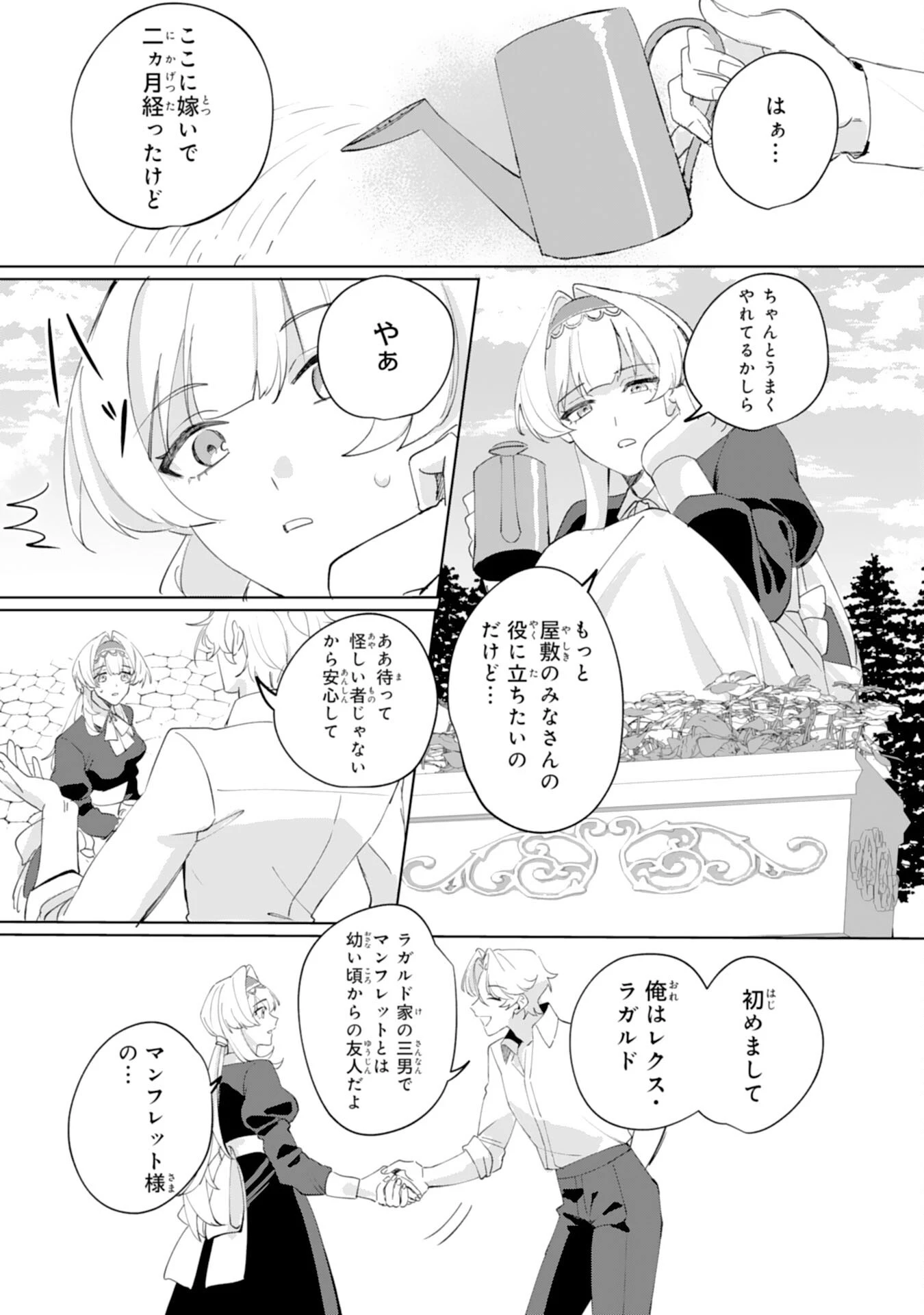 ふつつかな後妻なので見返りの愛は求めません！ 第2話 - 2