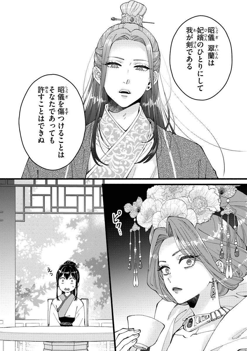 後宮の男装妃 〜謎解き娘は皇帝のお気に入り〜 第13話 - 10