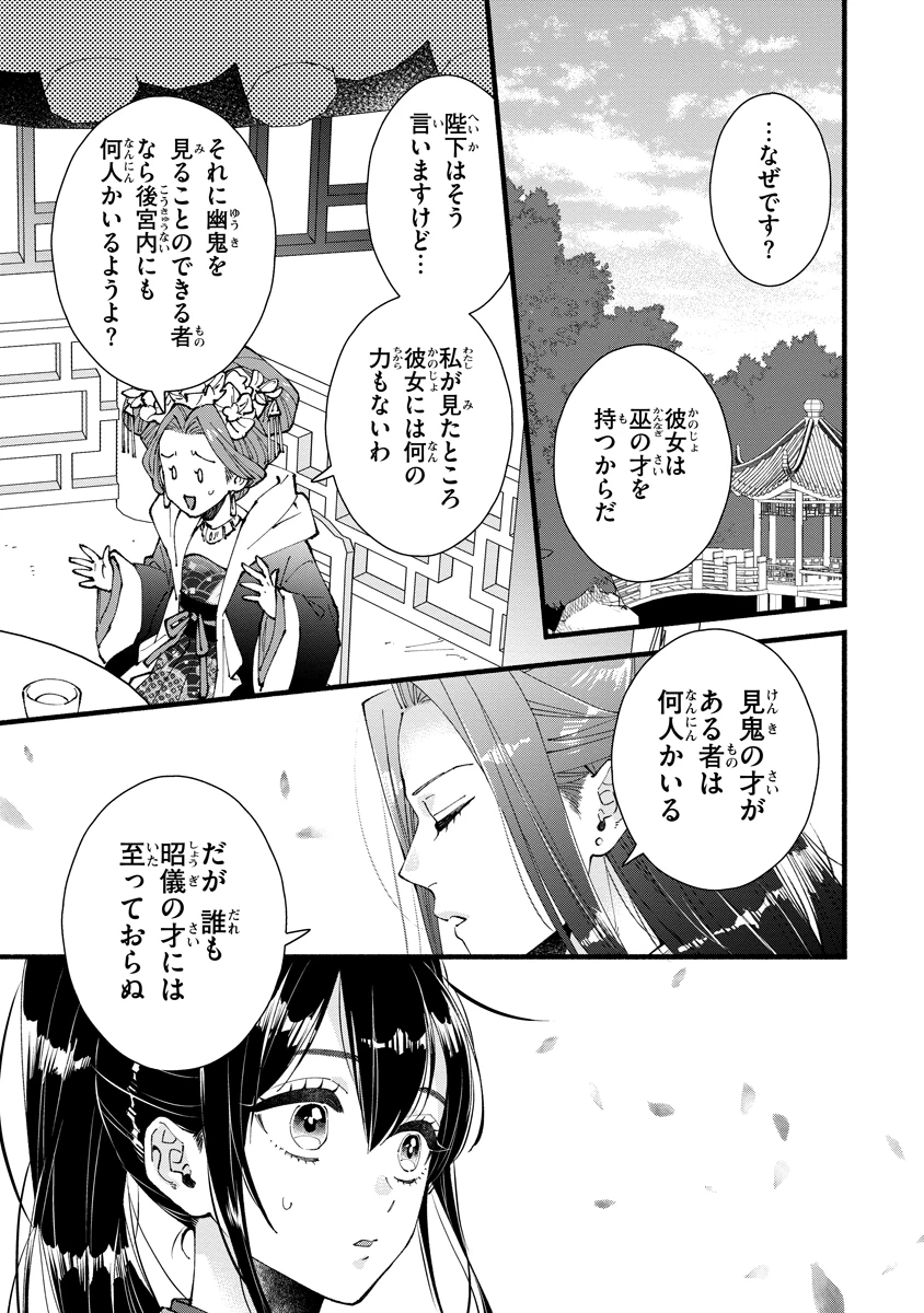 後宮の男装妃 〜謎解き娘は皇帝のお気に入り〜 第13話 - 11