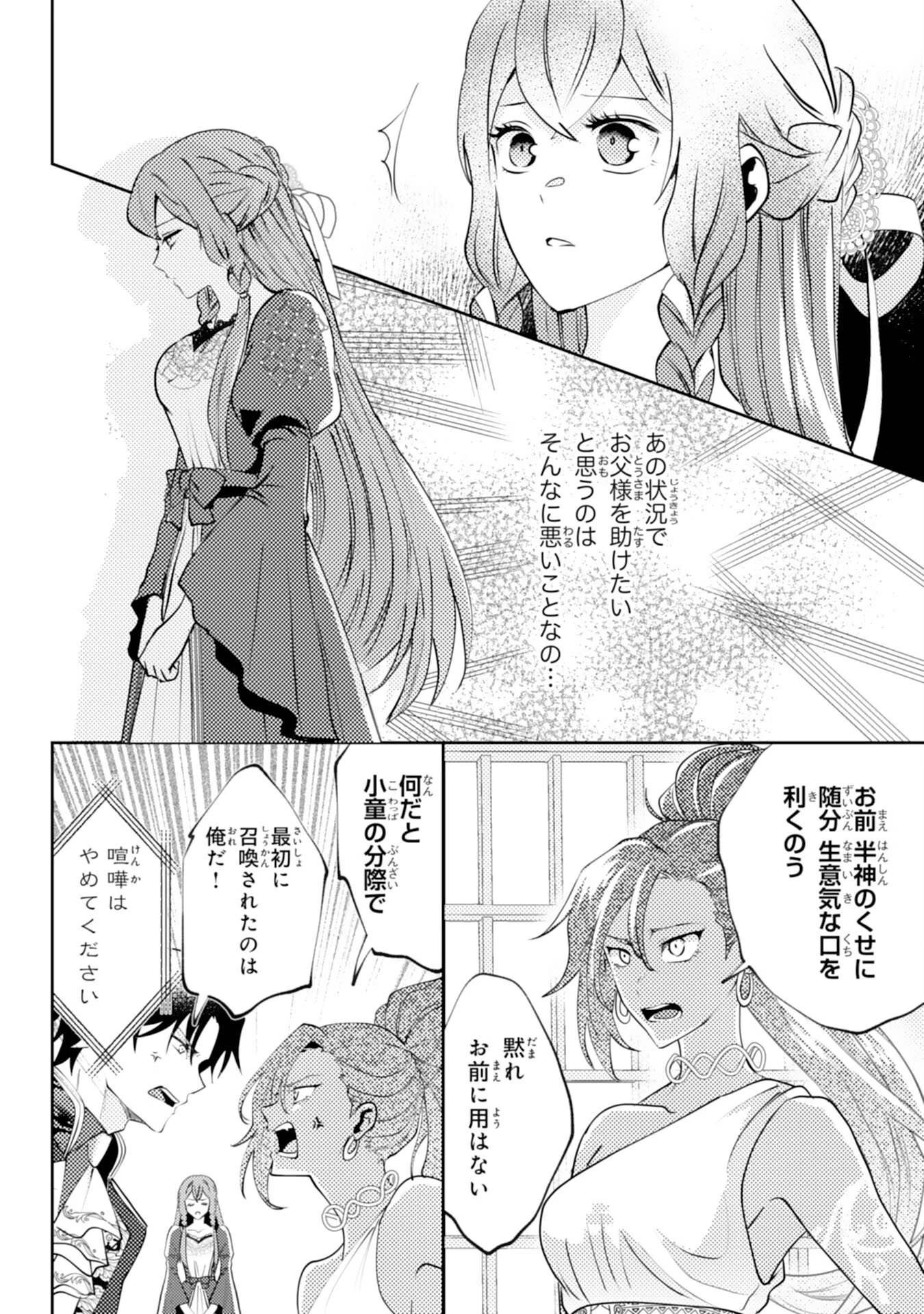 この結婚に異議あり～搾取された無能令嬢の華麗なる大逆転～ 第12話 - 16