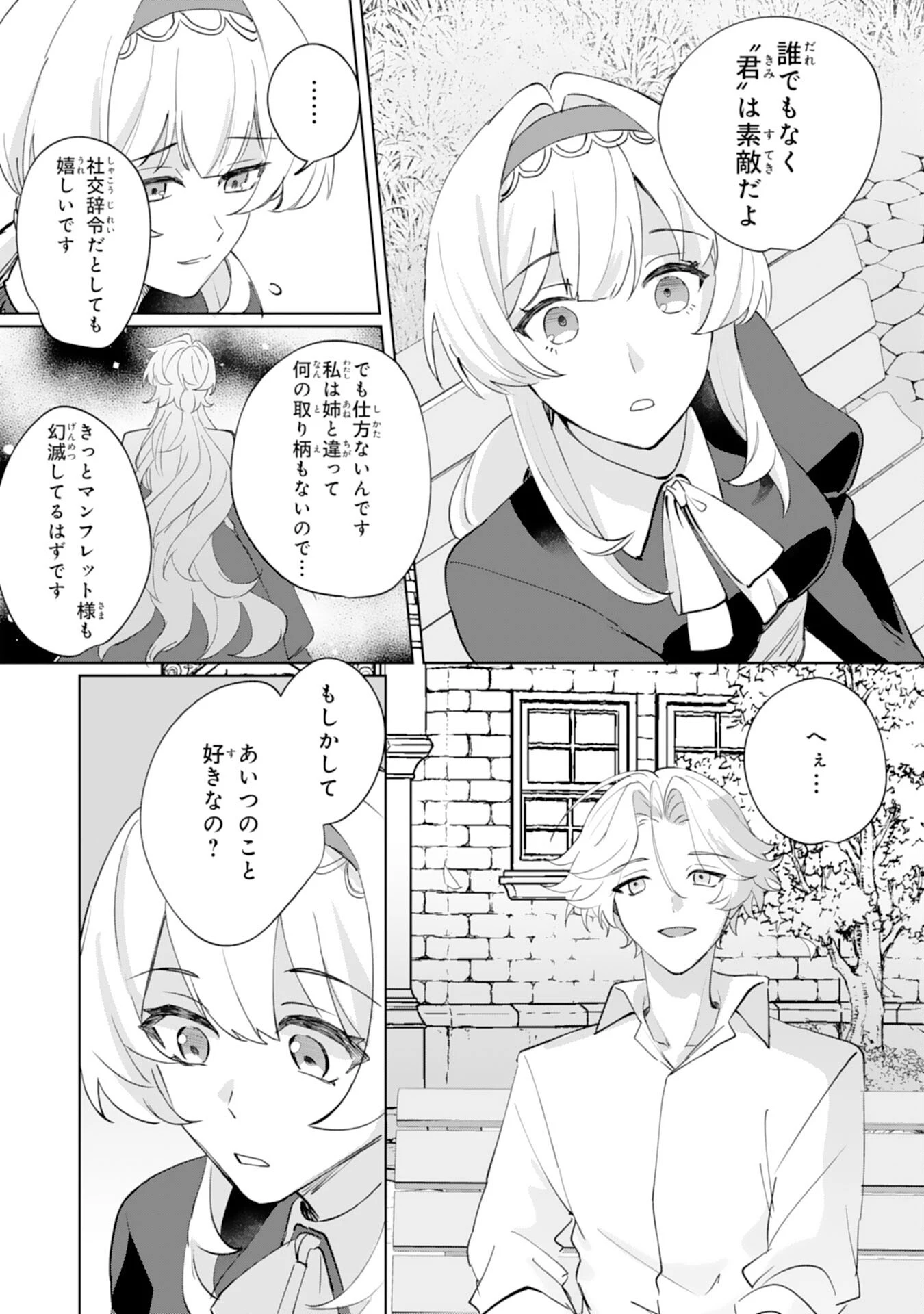 ふつつかな後妻なので見返りの愛は求めません！ 第2話 - 4