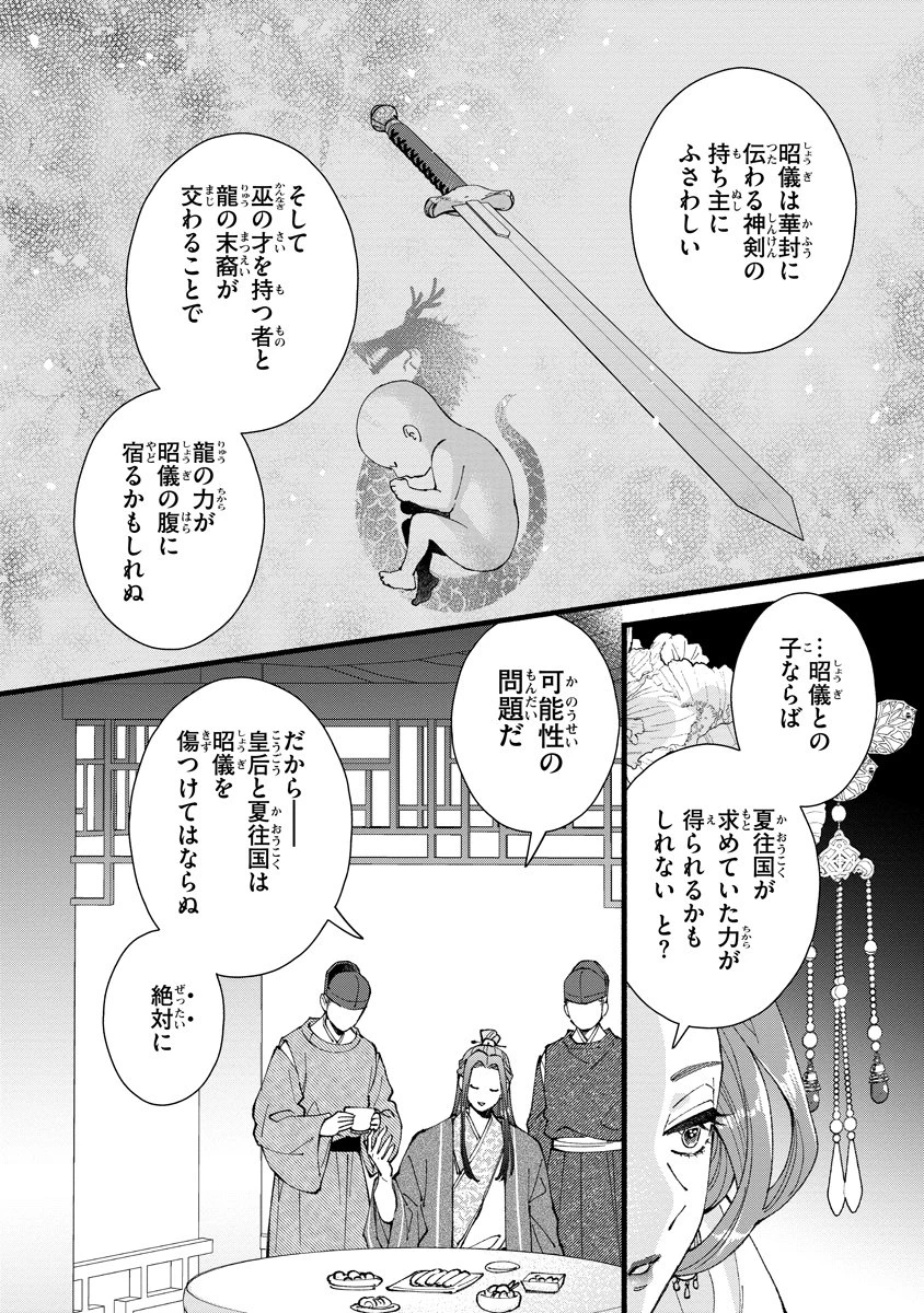 後宮の男装妃 〜謎解き娘は皇帝のお気に入り〜 第13話 - 12