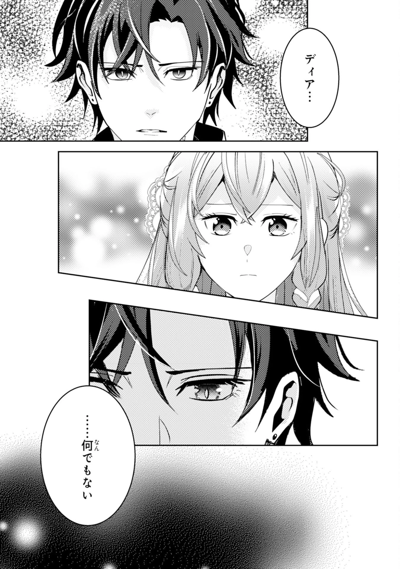 この結婚に異議あり～搾取された無能令嬢の華麗なる大逆転～ 第12話 - 17
