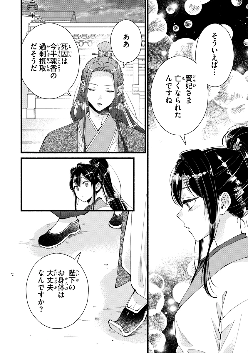 後宮の男装妃 〜謎解き娘は皇帝のお気に入り〜 第13話 - 14