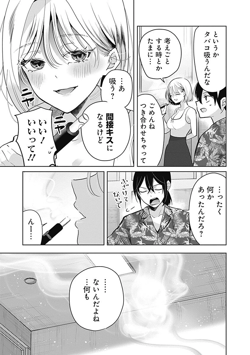 グランニューデイズ 第17話 - 5
