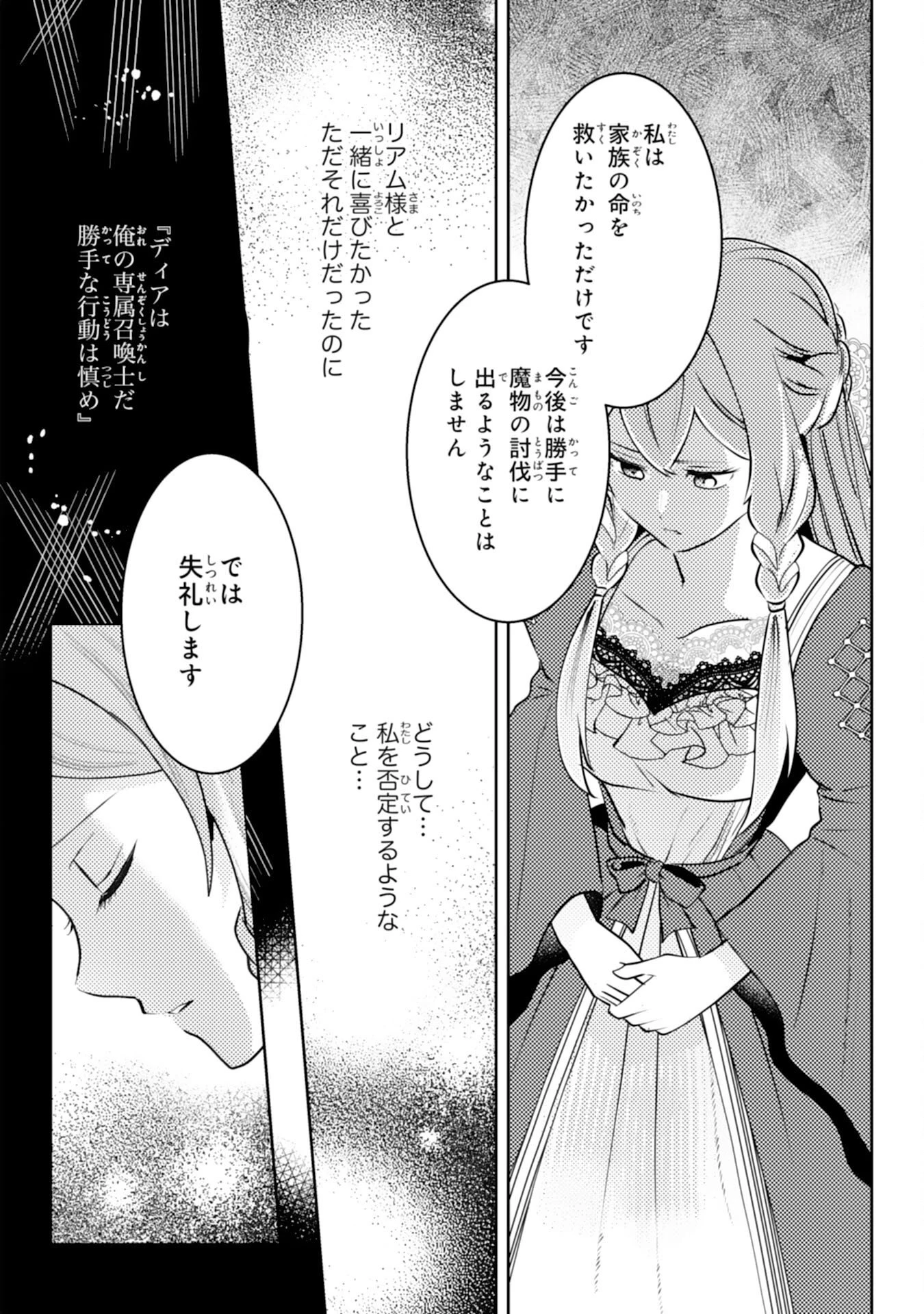 この結婚に異議あり～搾取された無能令嬢の華麗なる大逆転～ 第12話 - 18