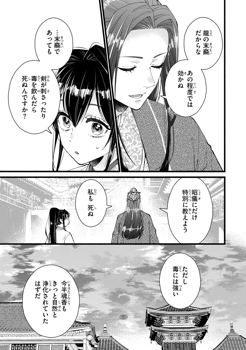 後宮の男装妃 〜謎解き娘は皇帝のお気に入り〜 第13話 - 15