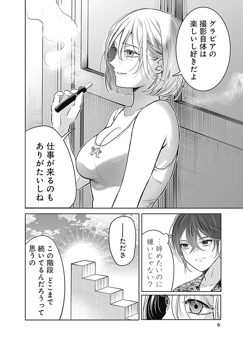 グランニューデイズ 第17話 - 6