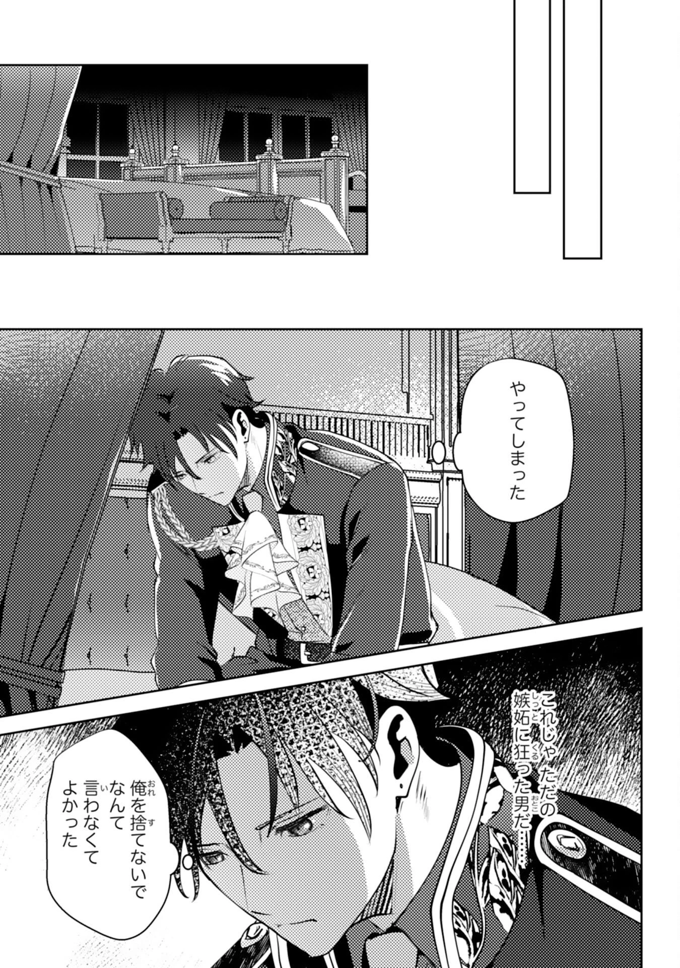 この結婚に異議あり～搾取された無能令嬢の華麗なる大逆転～ 第12話 - 19