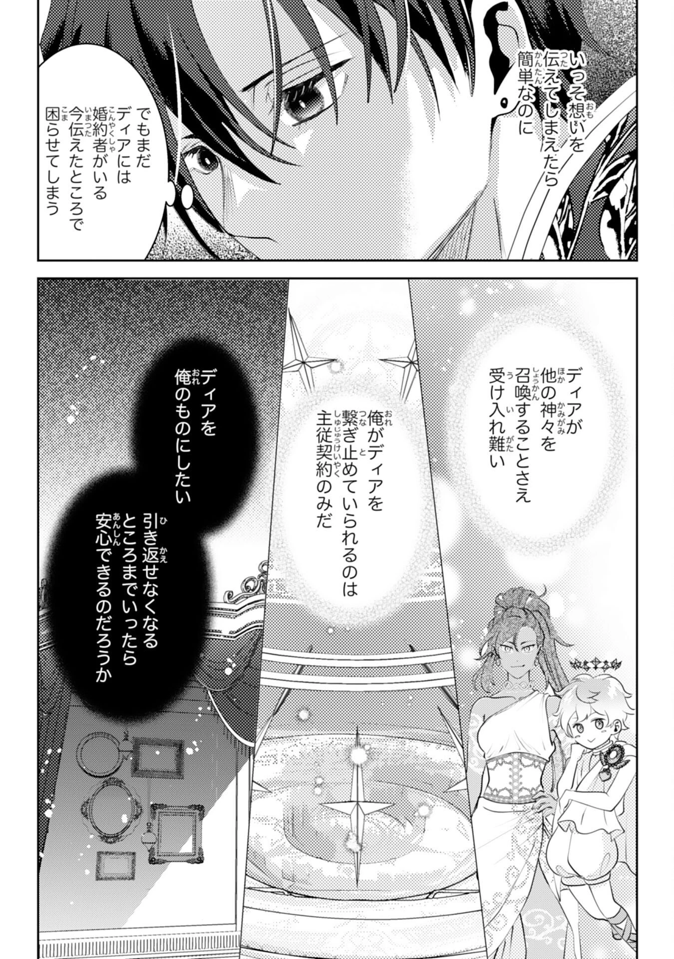 この結婚に異議あり～搾取された無能令嬢の華麗なる大逆転～ 第12話 - 20