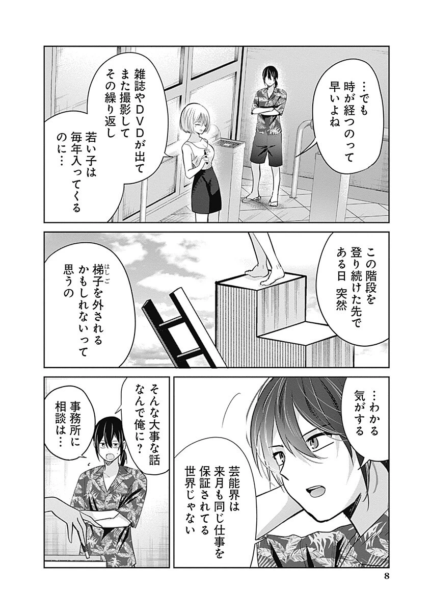 グランニューデイズ 第17話 - 8