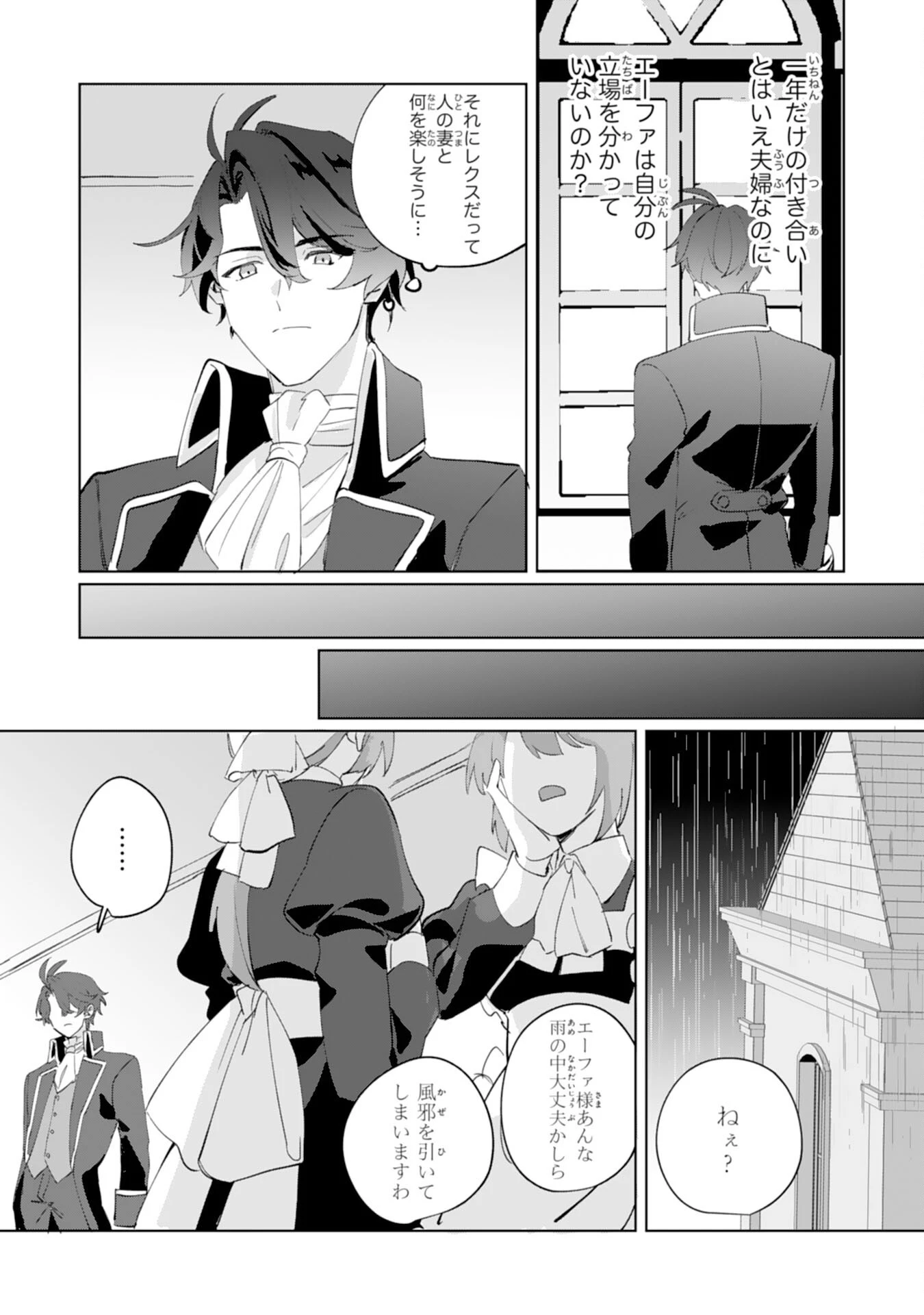 ふつつかな後妻なので見返りの愛は求めません！ 第2話 - 7