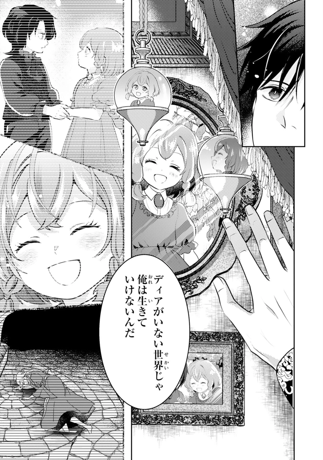 この結婚に異議あり～搾取された無能令嬢の華麗なる大逆転～ 第12話 - 21