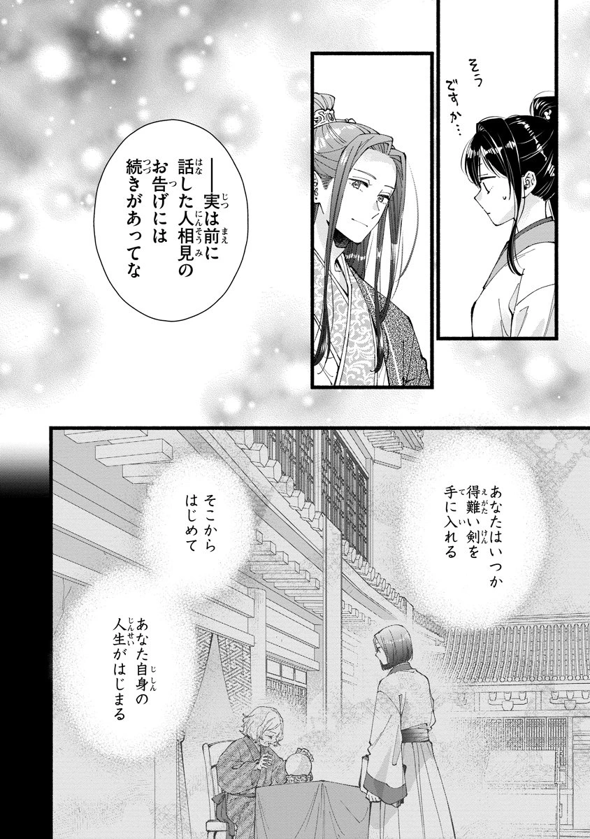 後宮の男装妃 〜謎解き娘は皇帝のお気に入り〜 第13話 - 16