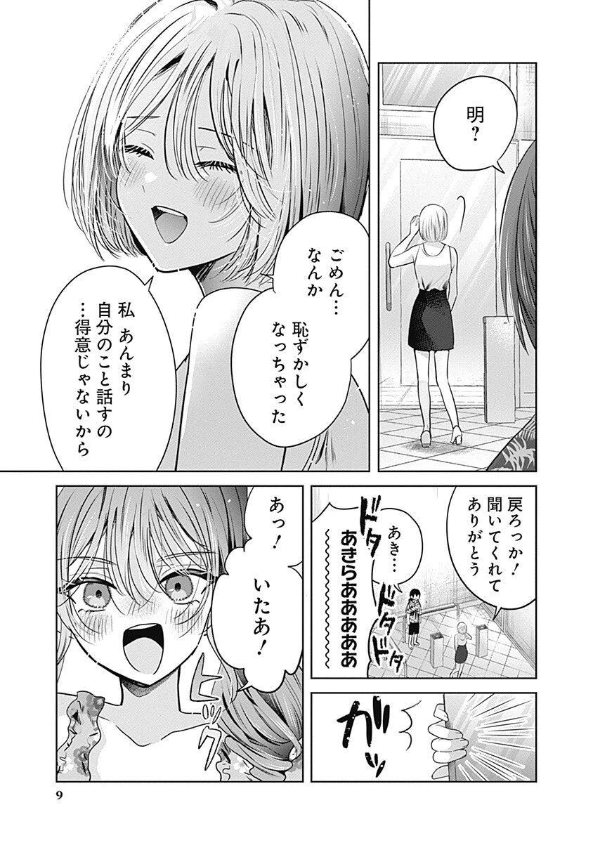 グランニューデイズ 第17話 - 9