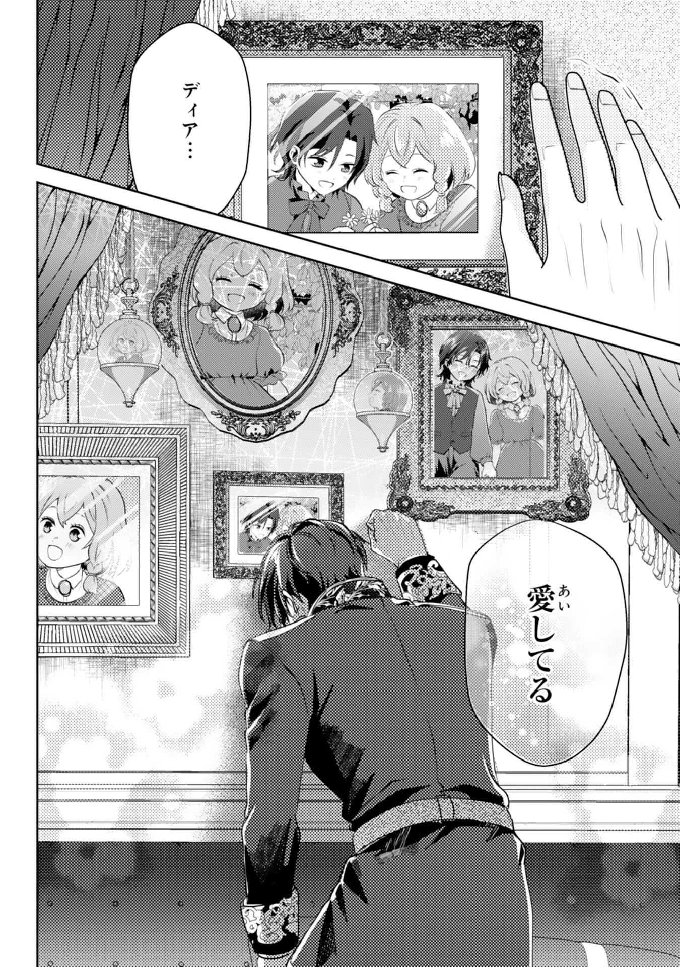 この結婚に異議あり～搾取された無能令嬢の華麗なる大逆転～ 第12話 - 22