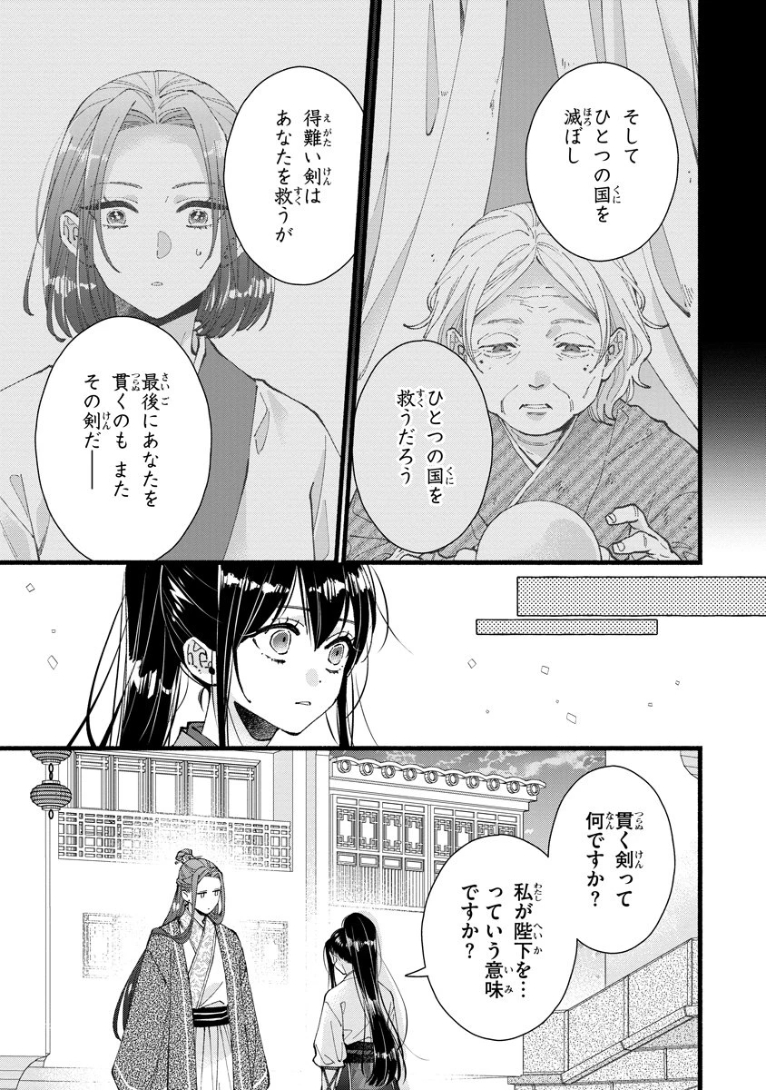 後宮の男装妃 〜謎解き娘は皇帝のお気に入り〜 第13話 - 17