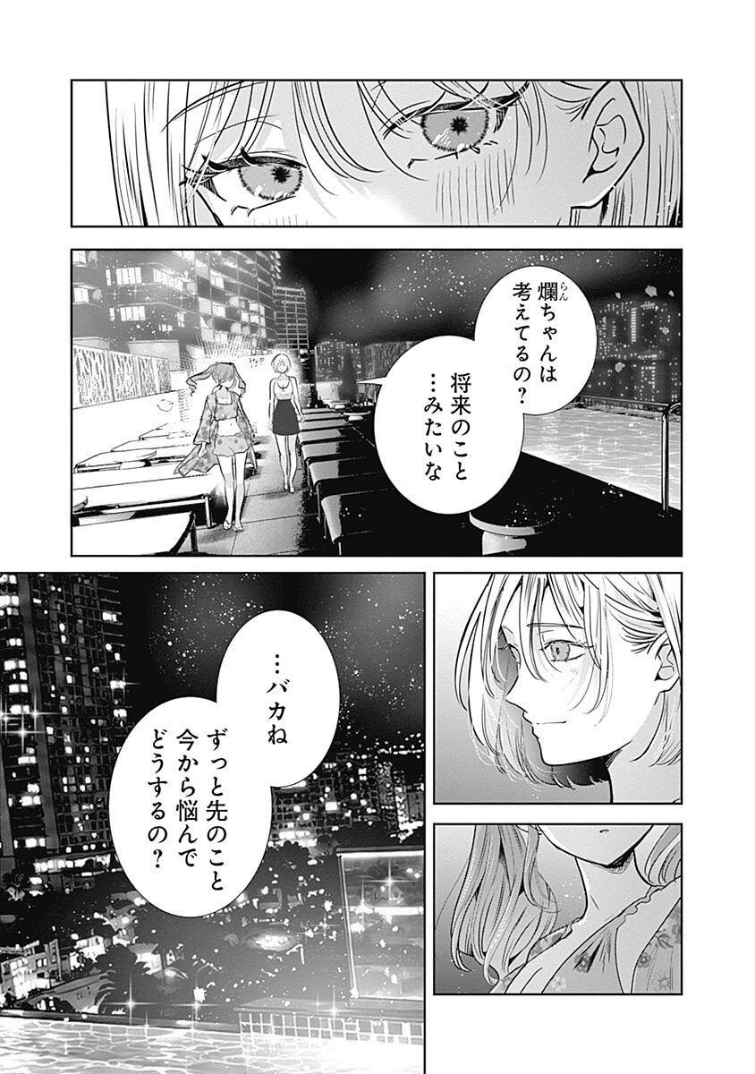 グランニューデイズ 第17話 - 11